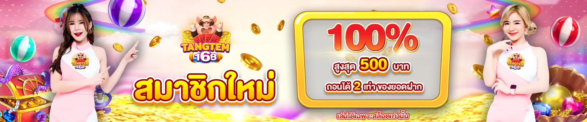 Tangtem168 เว็บตรงสล็อต คาสิโน กีฬาครบจบ